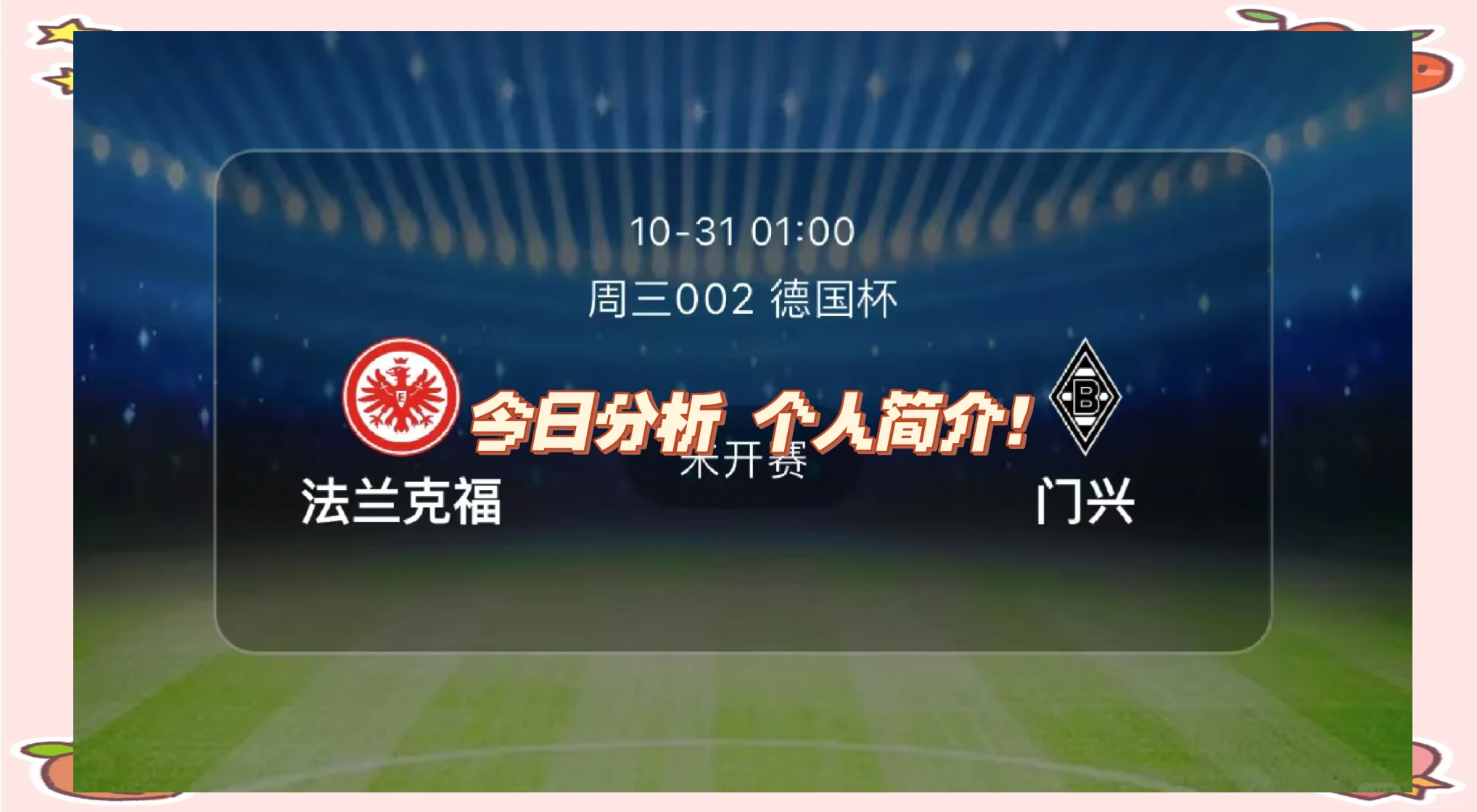 包含法兰克福战平竞争对手，保持稳定表现的词条
