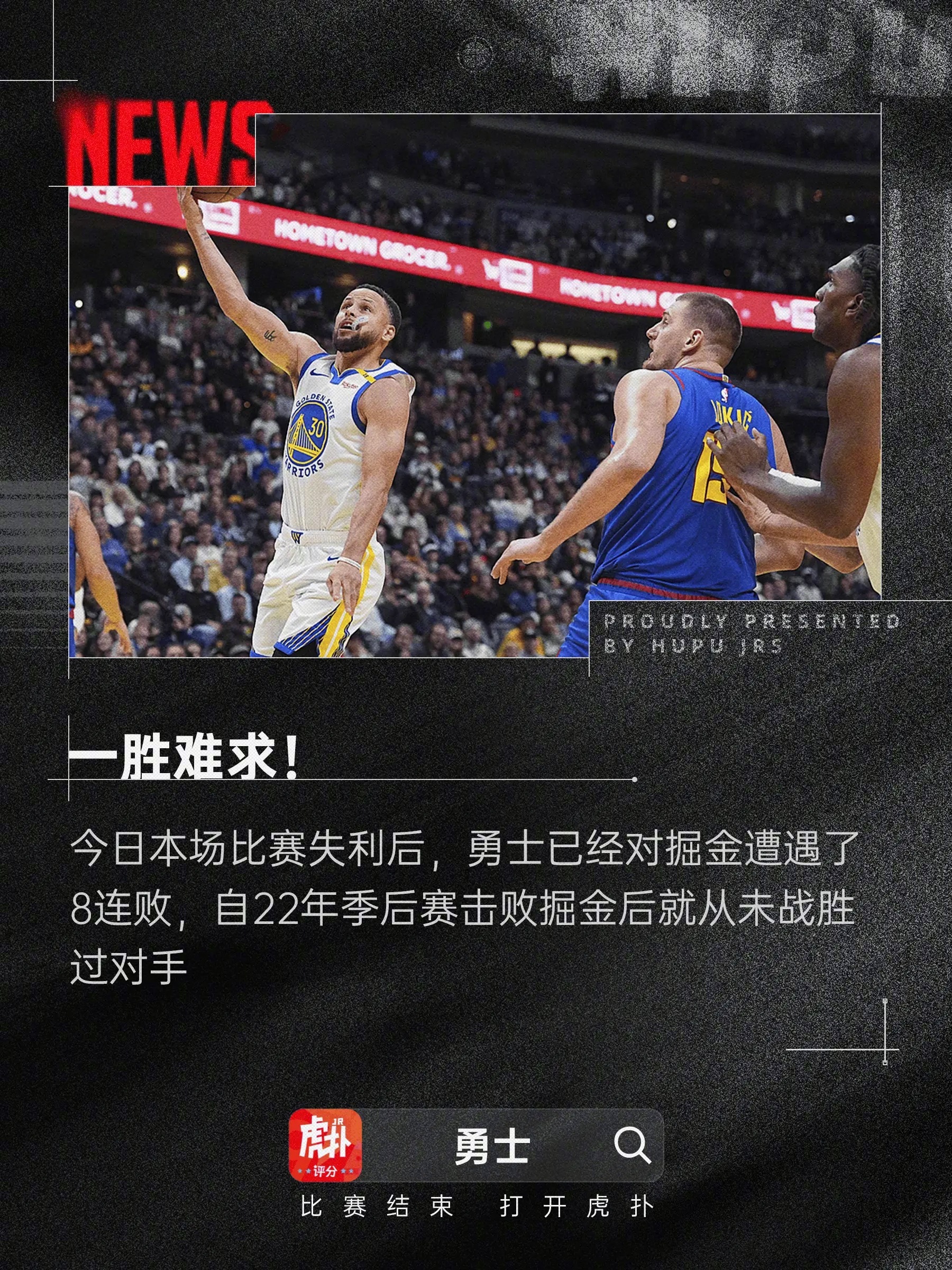 勇士主场击败尼克斯，豪取七连胜