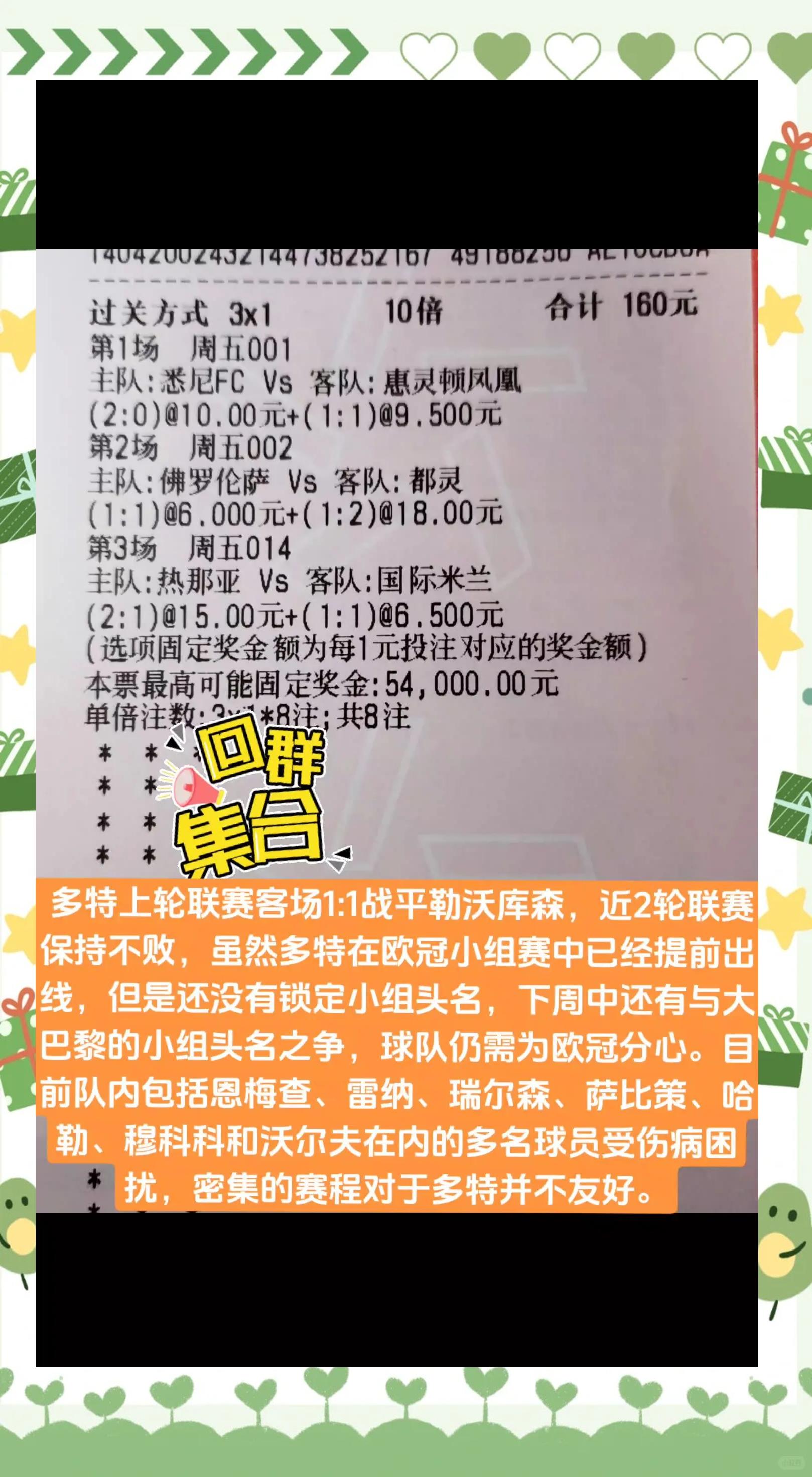 包含多特蒙德狂胜，晋级又近一步的词条