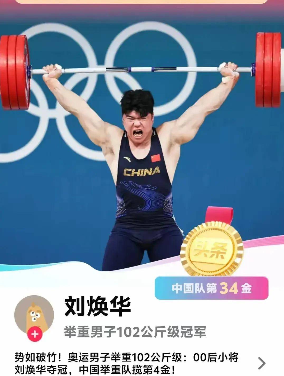 势不可挡：举重冠军霸气问世