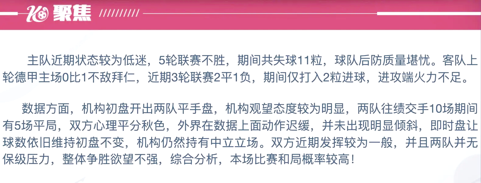弗赖堡客场反超对手，取得胜利成果