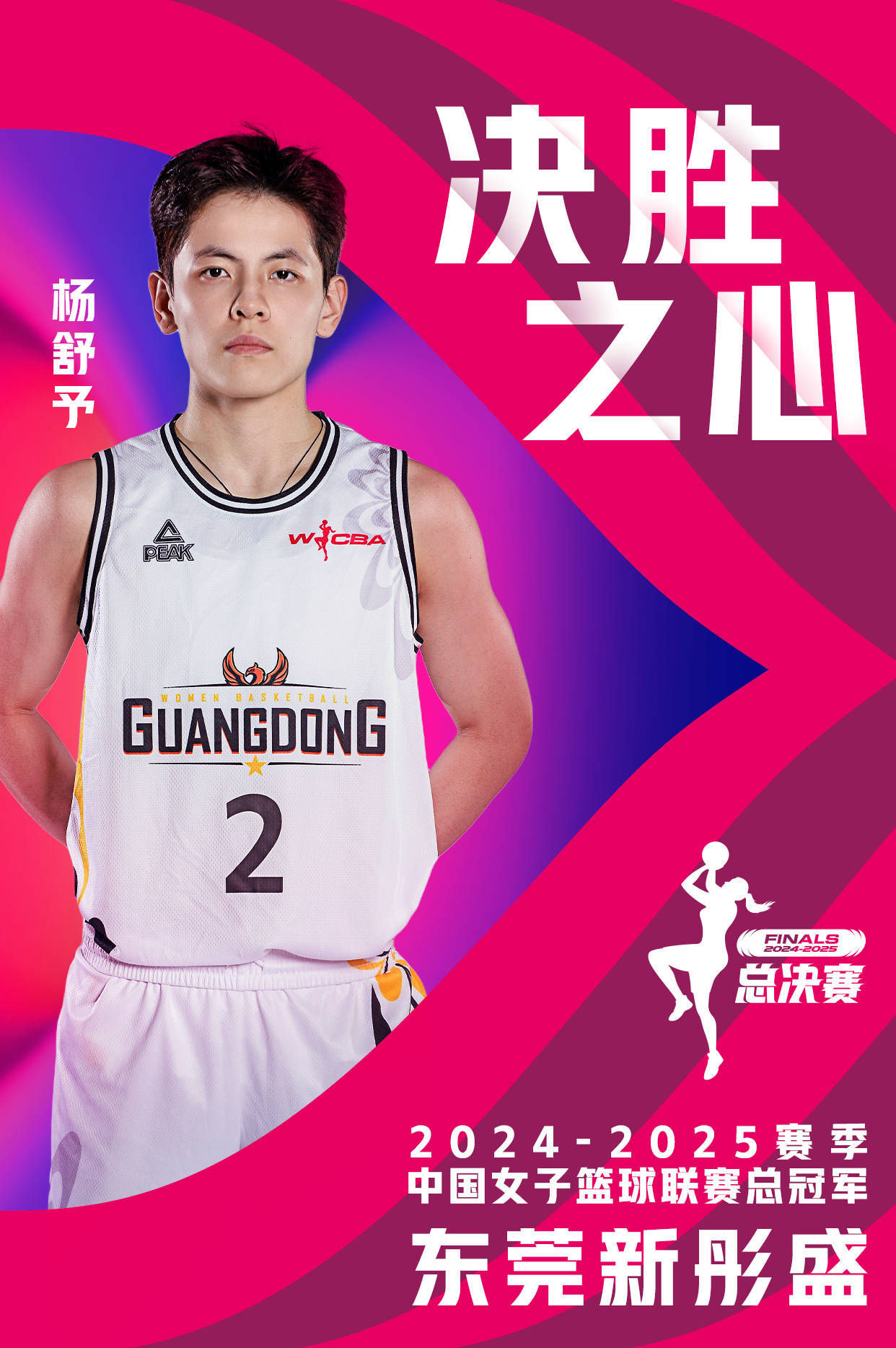 广东队夺冠热门，挑战朱彦西