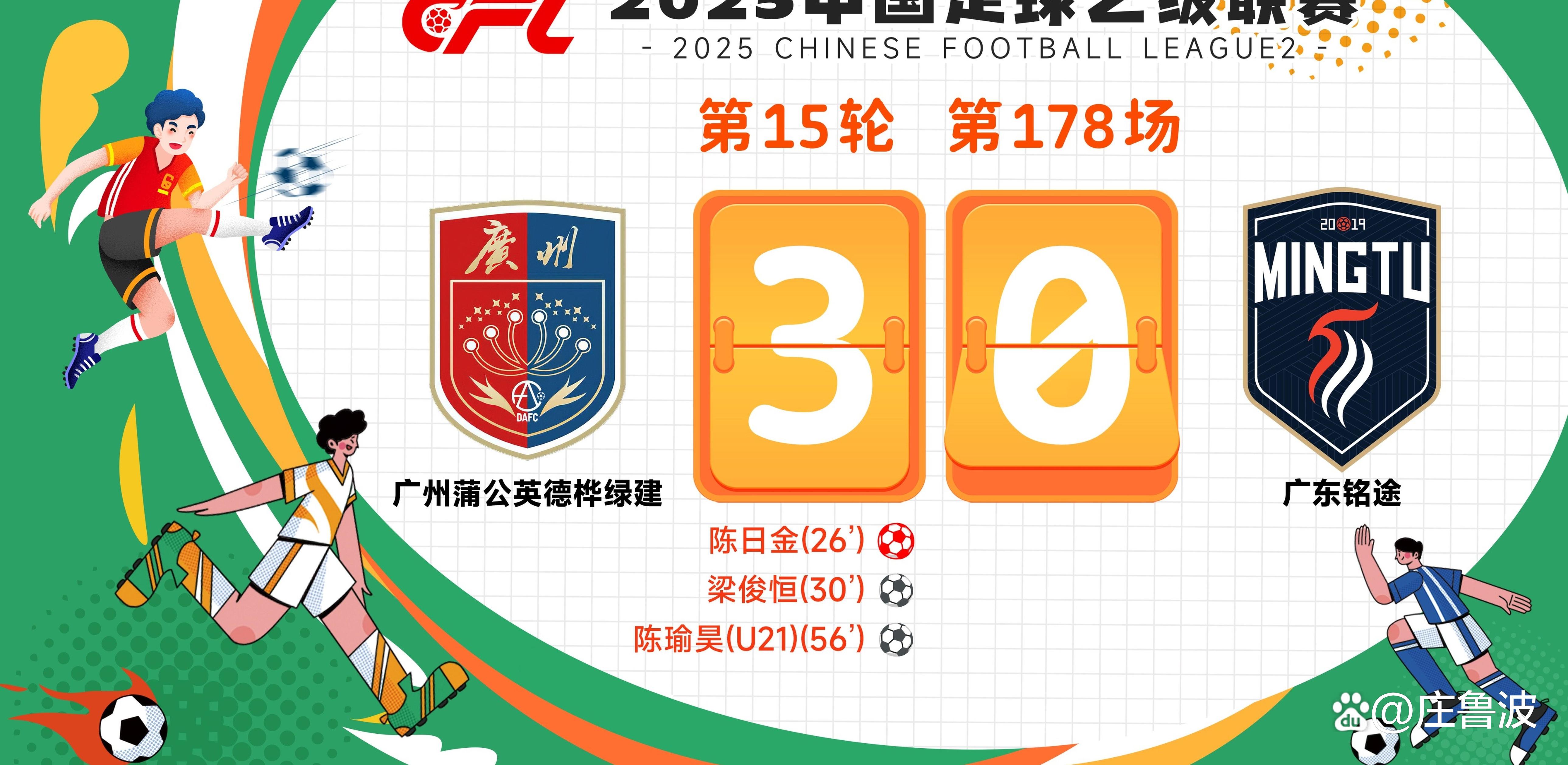 包含广州队主场大获全胜，坐拥季后赛资格的词条