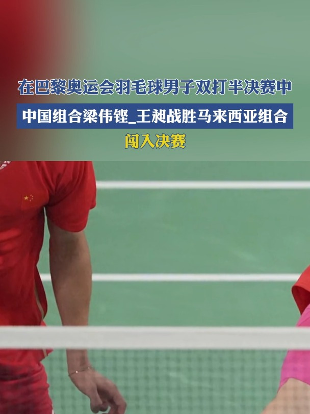 羽毛球男子双打决赛激烈对决