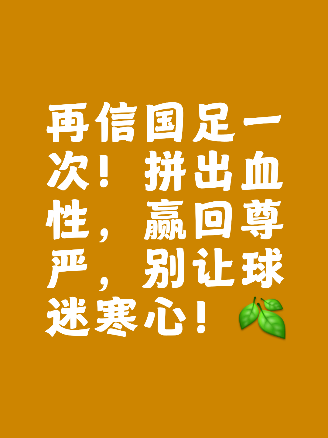 包含运动风尚盛行，敢拼敢争成就传奇的词条