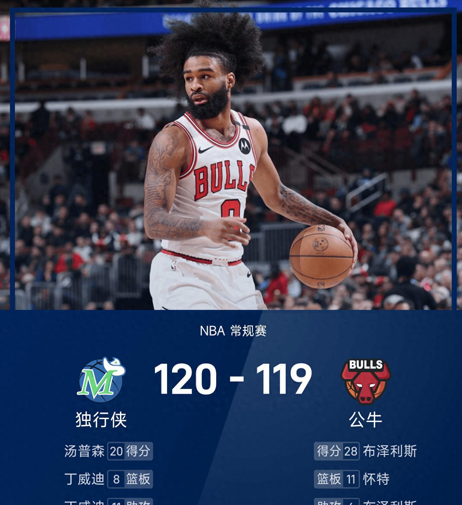 关于独行侠新秀连续两场砍下+得分，赢得球迷喝彩的信息