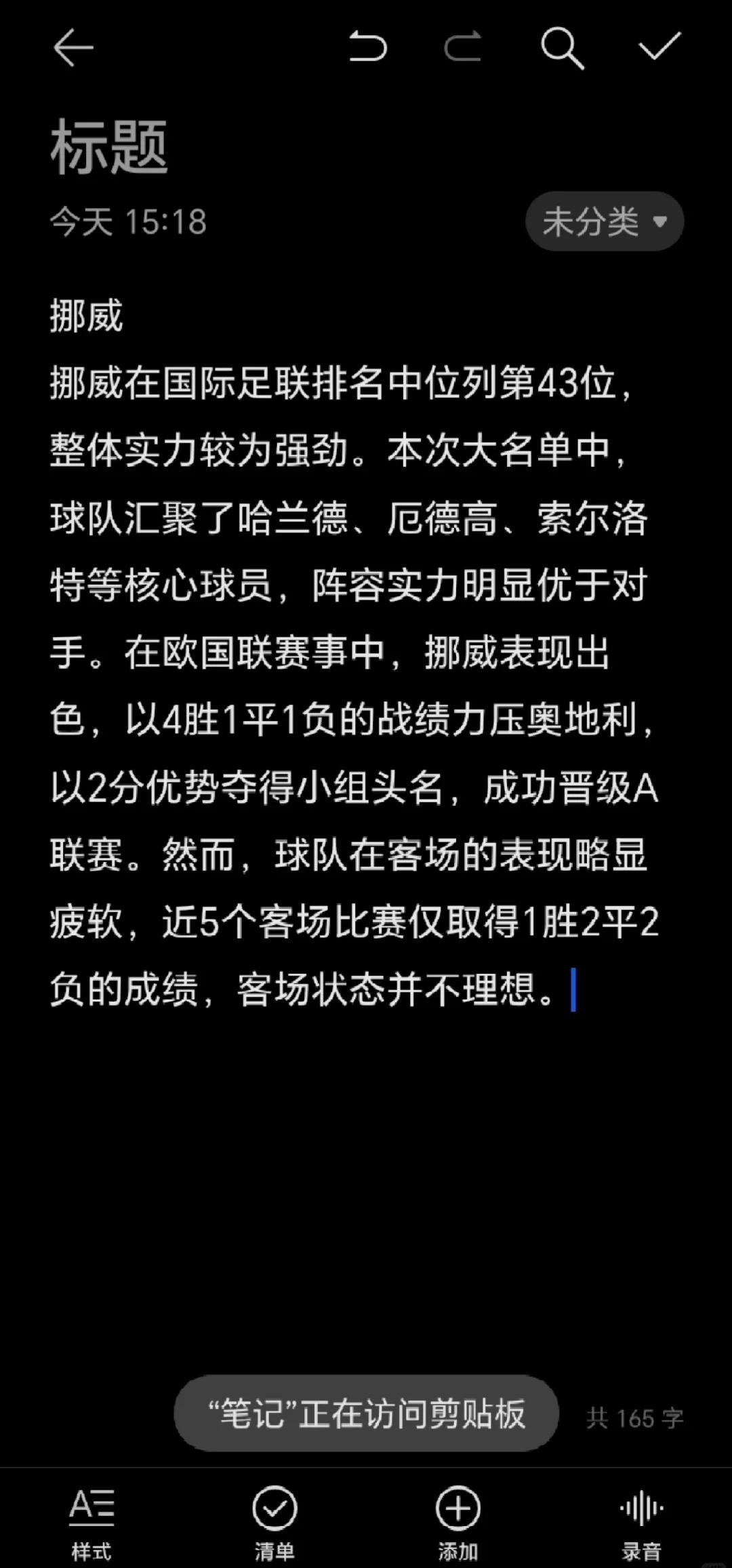 包含挪威队出局无缘四强：卢森堡大胜改写历史的词条