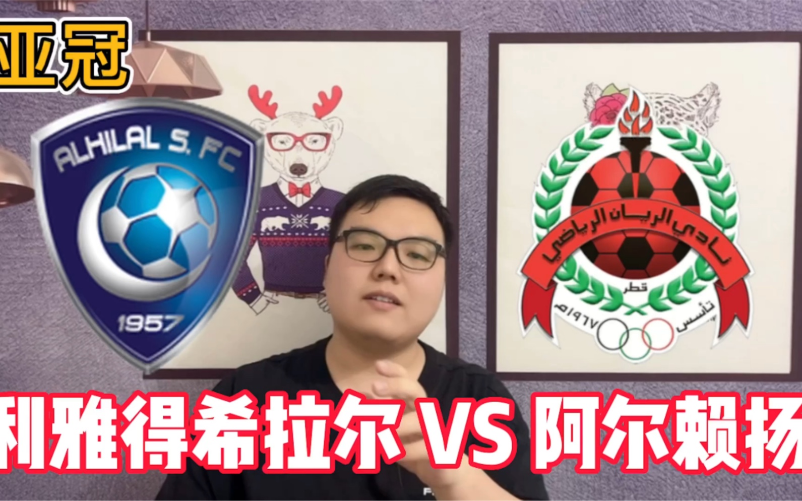 包含阿尔希拉尔体能训练升级，备战阿尔艾因半决赛的词条