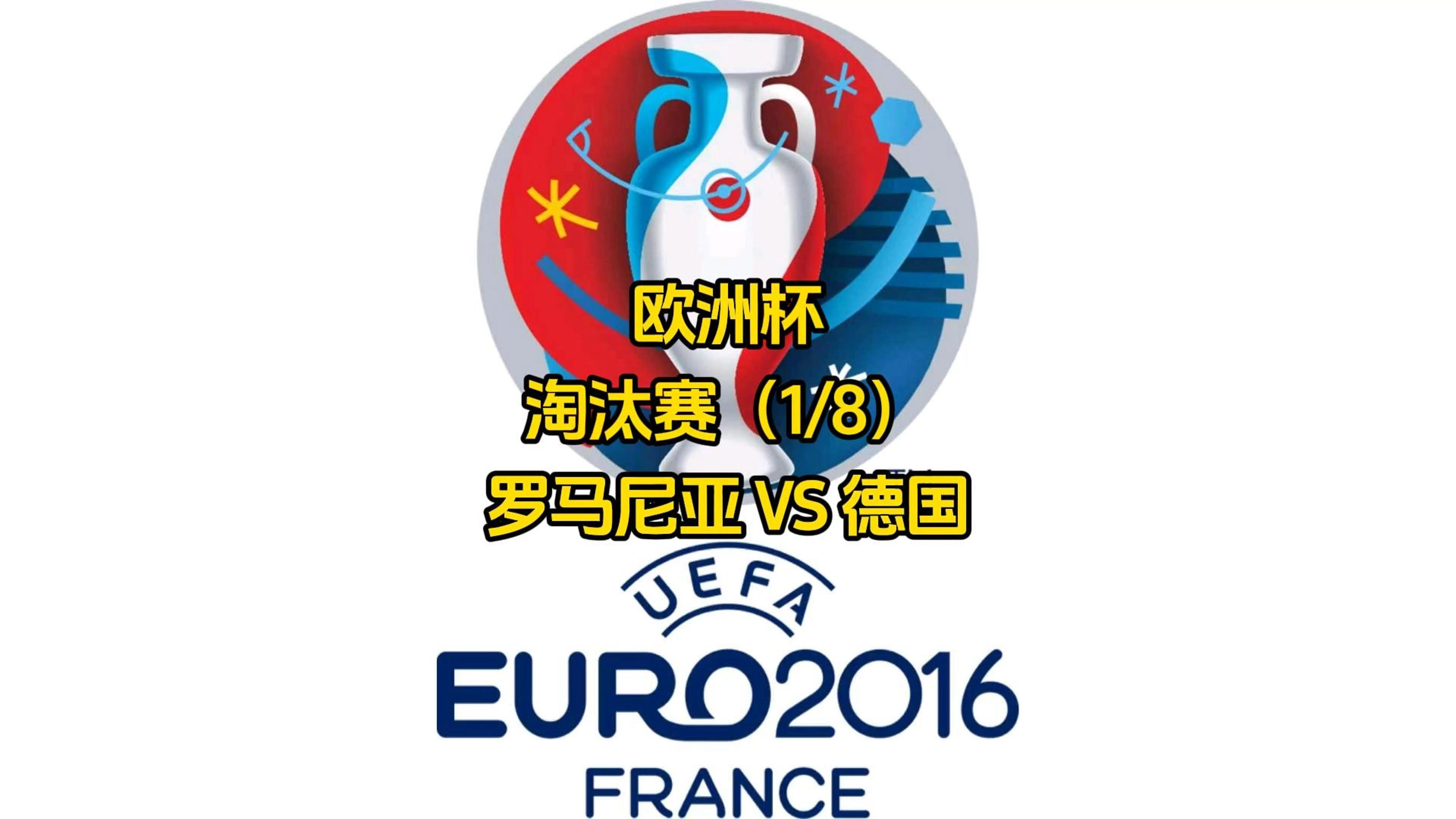 关于斯洛文尼亚淘汰希腊，成功挺进欧预赛八强的信息