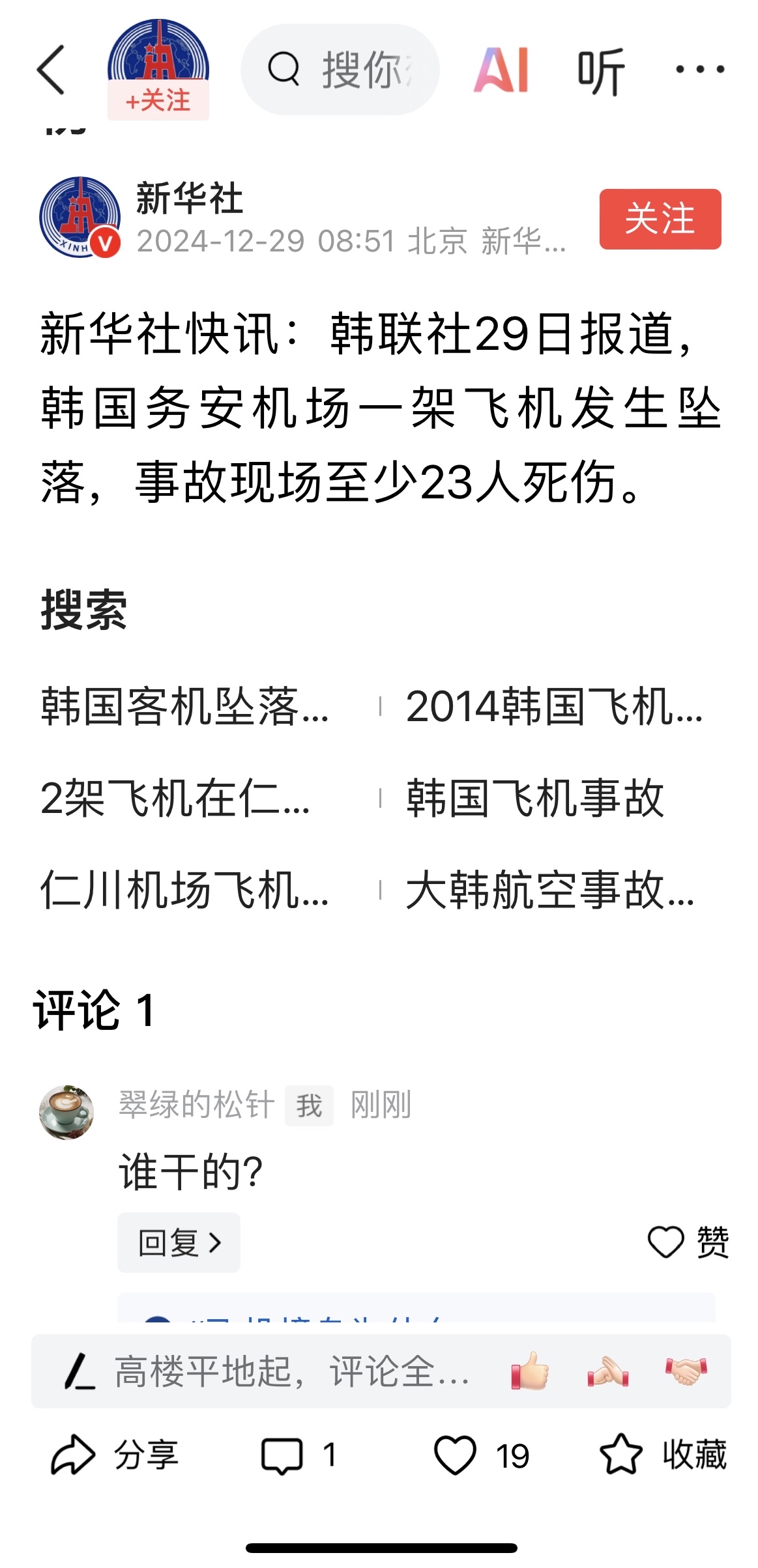 阿塞拜疆遭受挫折，险些错失晋级