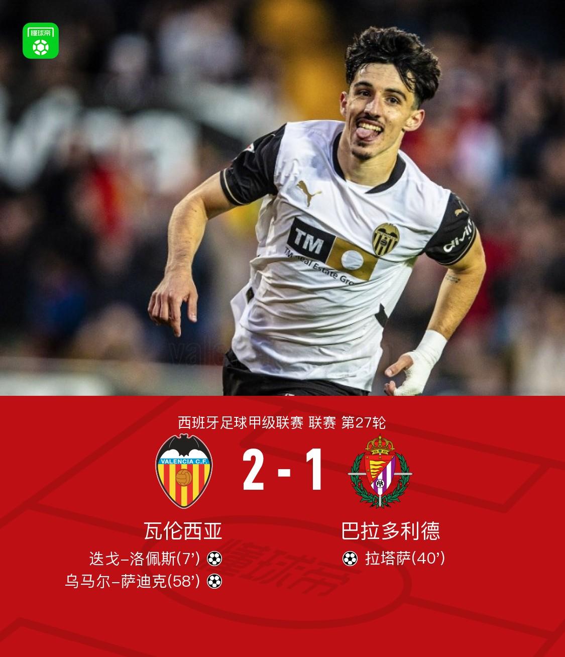 瓦拉多利德主场击败马略卡，稳定排名的简单介绍