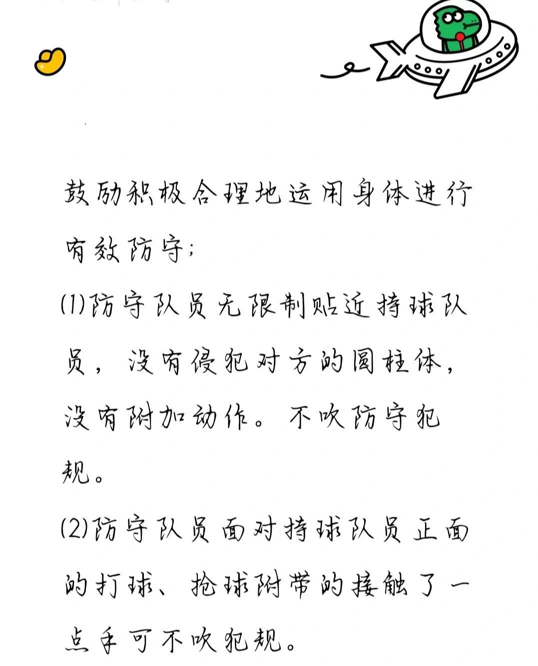 包含裁判组织加强管理，球队比赛备战更有底气的词条